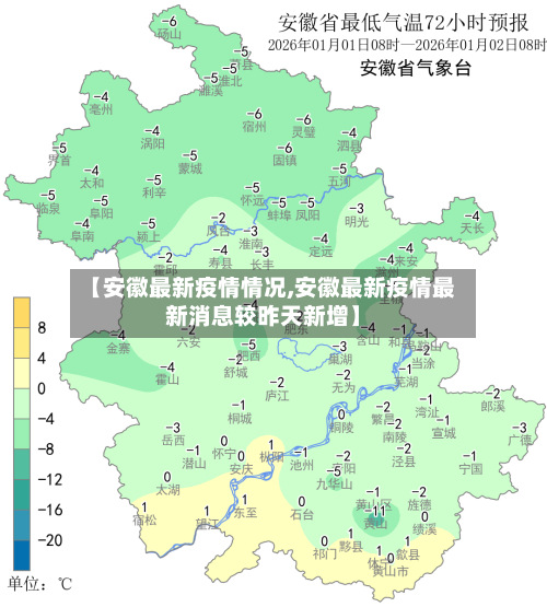 【安徽最新疫情情况,安徽最新疫情最新消息较昨天新增】