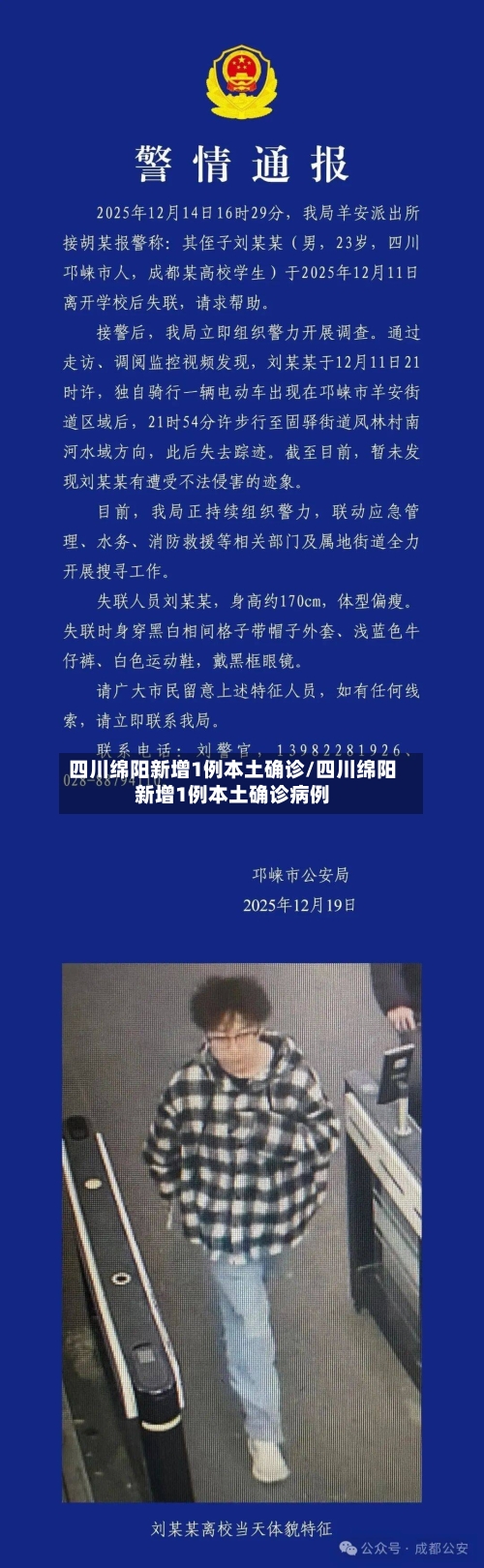 四川绵阳新增1例本土确诊/四川绵阳新增1例本土确诊病例-第2张图片