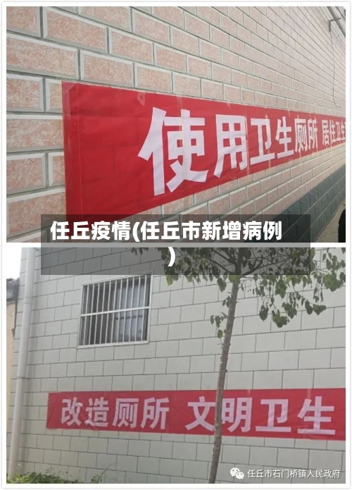 任丘疫情(任丘市新增病例)