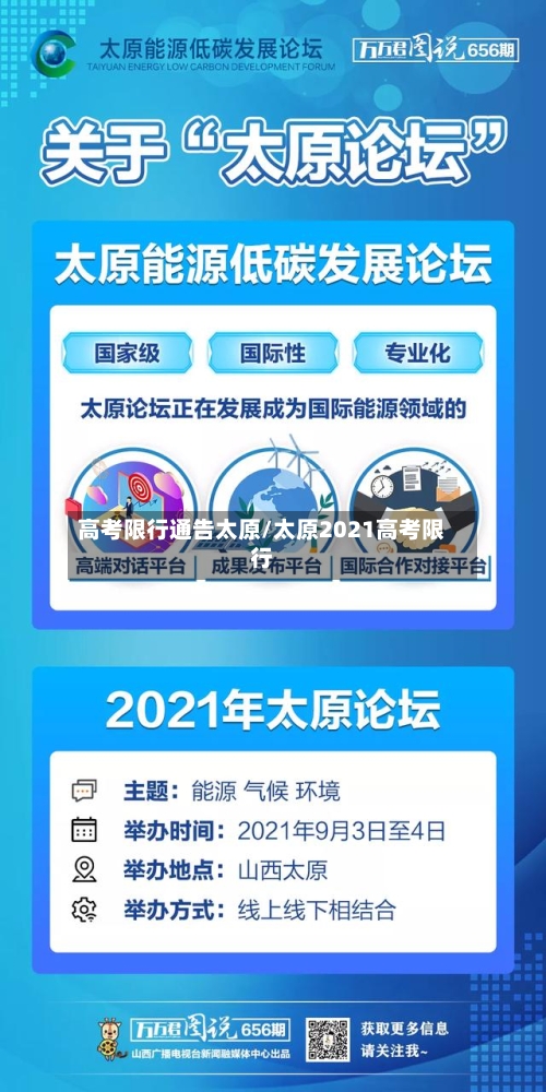 高考限行通告太原/太原2021高考限行-第2张图片