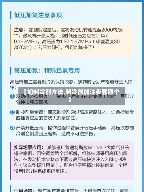 【加制冷剂方法,制冷剂加注步骤四个】