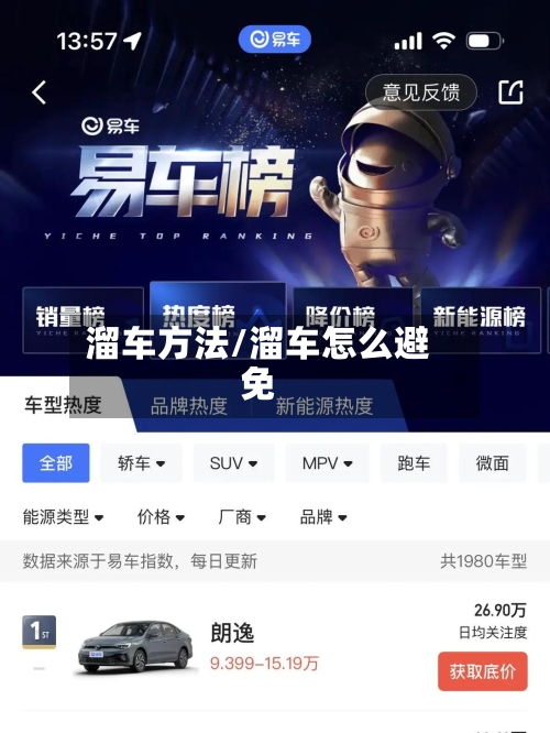 溜车方法/溜车怎么避免