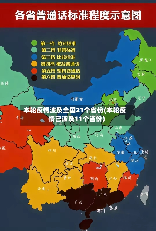 本轮疫情波及全国21个省份(本轮疫情已波及11个省份)