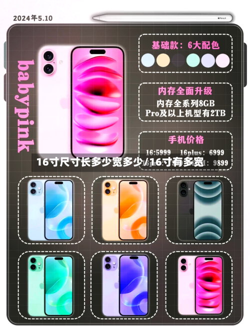 16寸尺寸长多少宽多少/16寸有多宽