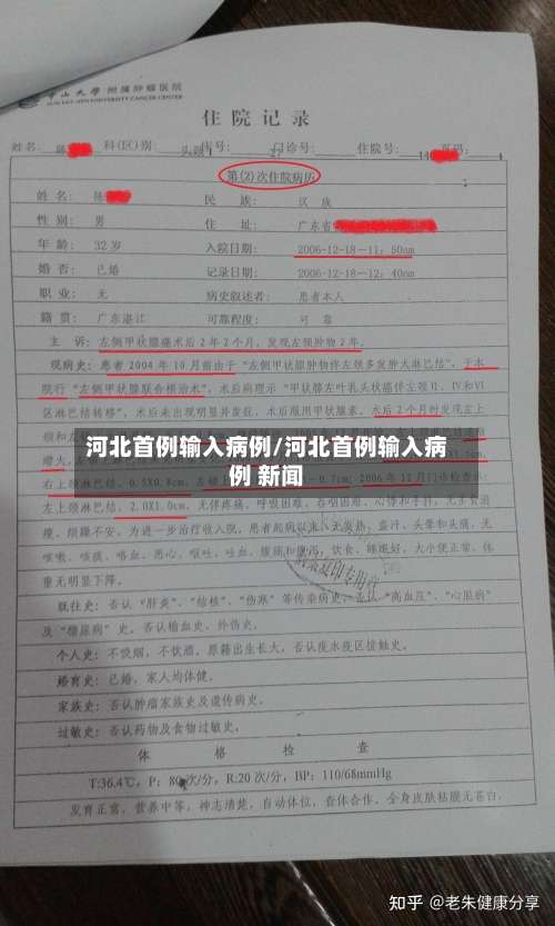 河北首例输入病例/河北首例输入病例 新闻-第2张图片