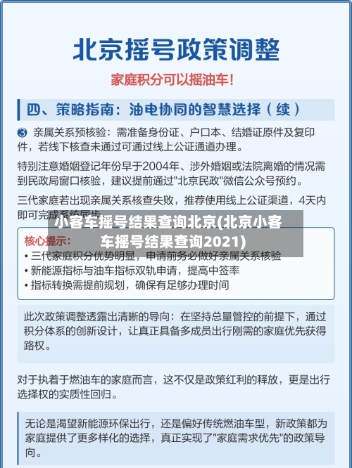 小客车摇号结果查询北京(北京小客车摇号结果查询2021)-第2张图片