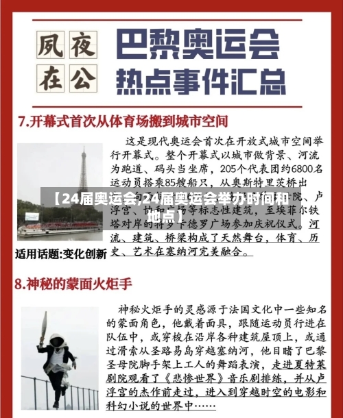 【24届奥运会,24届奥运会举办时间和地点】