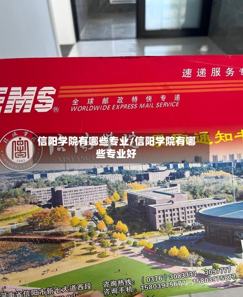 信阳学院有哪些专业/信阳学院有哪些专业好