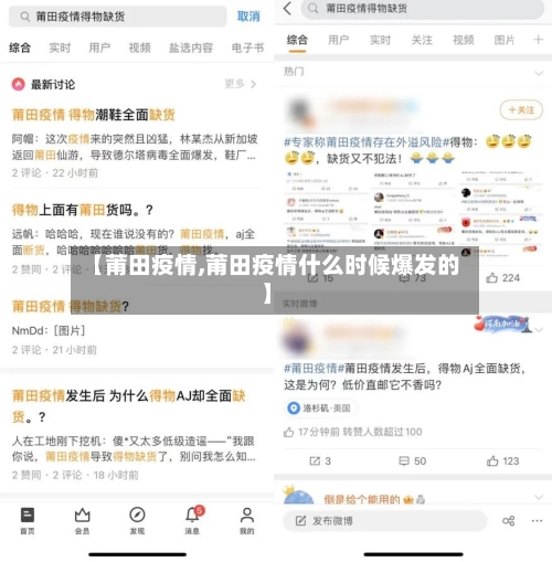 【莆田疫情,莆田疫情什么时候爆发的】-第3张图片