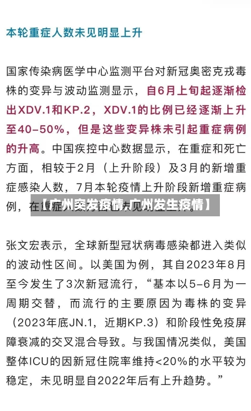 【广州突发疫情,广州发生疫情】