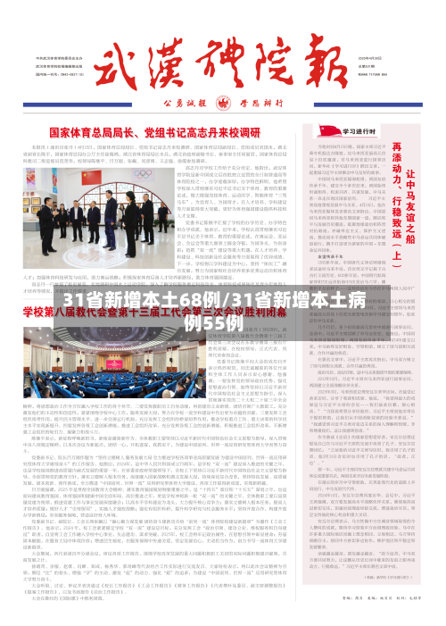 31省新增本土68例/31省新增本土病例55例