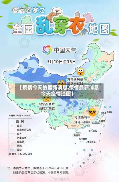【疫情今天的最新消息,疫情最新消息今天疫情地图】