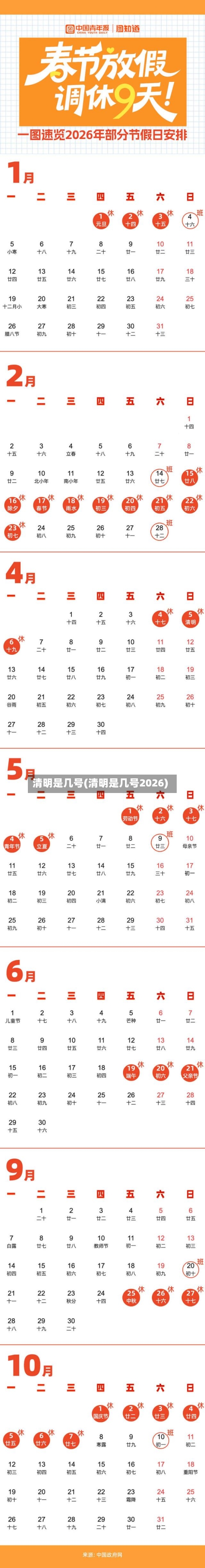 清明是几号(清明是几号2026)-第3张图片