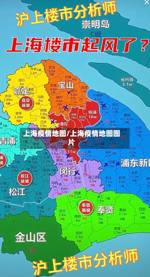 上海疫情地图/上海疫情地图图片-第2张图片
