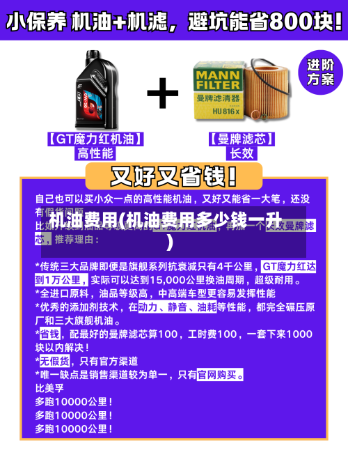 机油费用(机油费用多少钱一升)