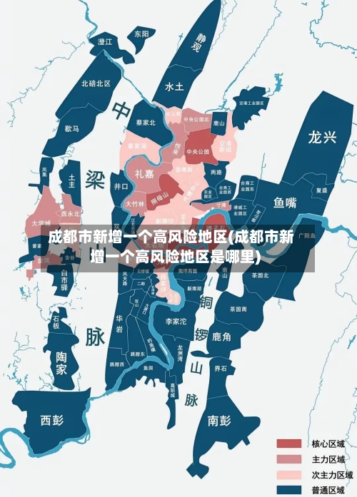 成都市新增一个高风险地区(成都市新增一个高风险地区是哪里)