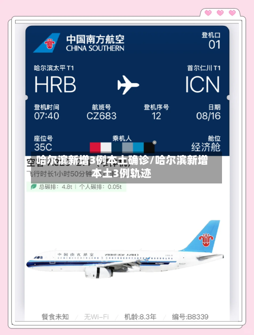 哈尔滨新增3例本土确诊/哈尔滨新增本土3例轨迹