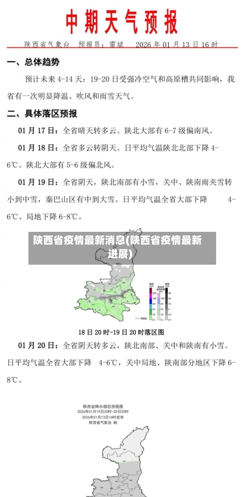 陕西省疫情最新消息(陕西省疫情最新进展)-第2张图片