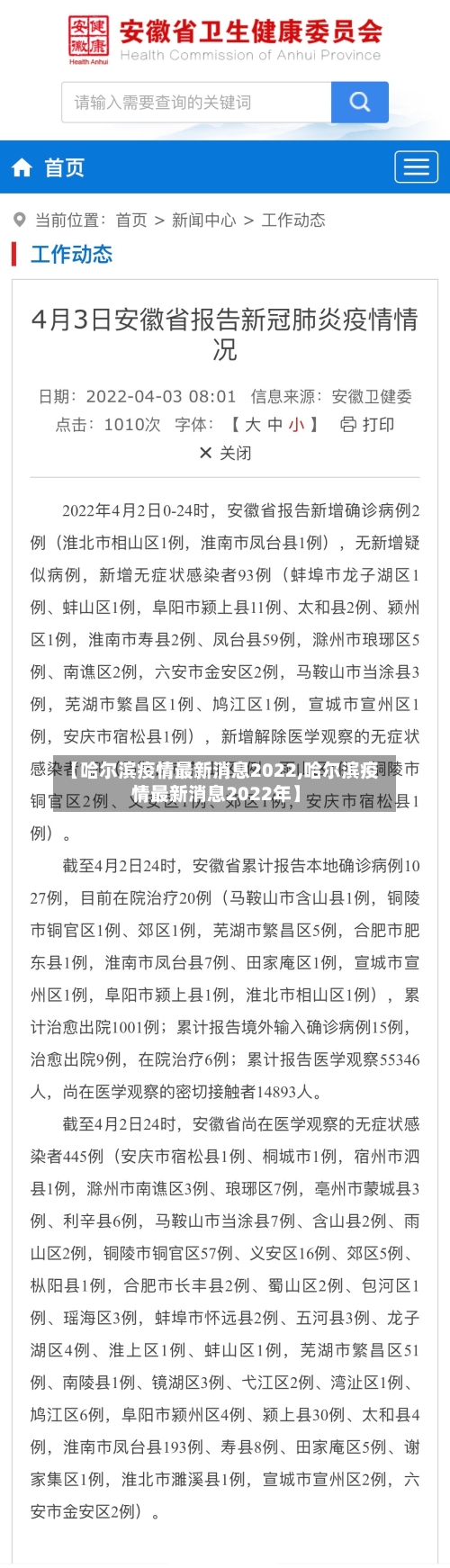 【哈尔滨疫情最新消息2022,哈尔滨疫情最新消息2022年】-第3张图片
