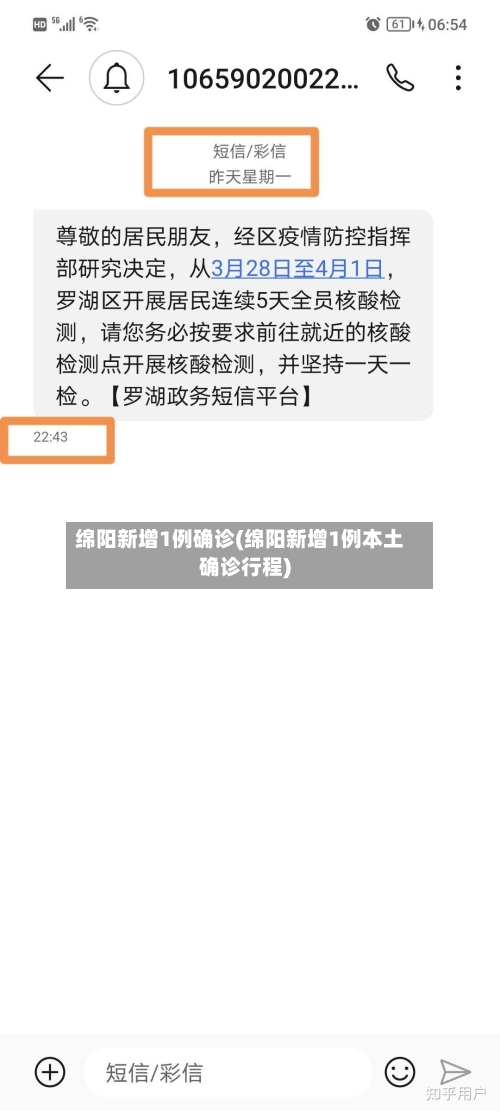 绵阳新增1例确诊(绵阳新增1例本土确诊行程)-第3张图片