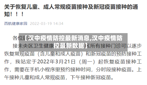 【汉中疫情防控最新消息,汉中疫情防控最新数据】-第3张图片