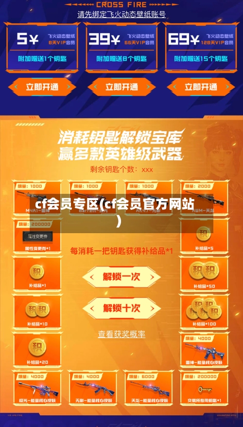 cf会员专区(cf会员官方网站)-第2张图片