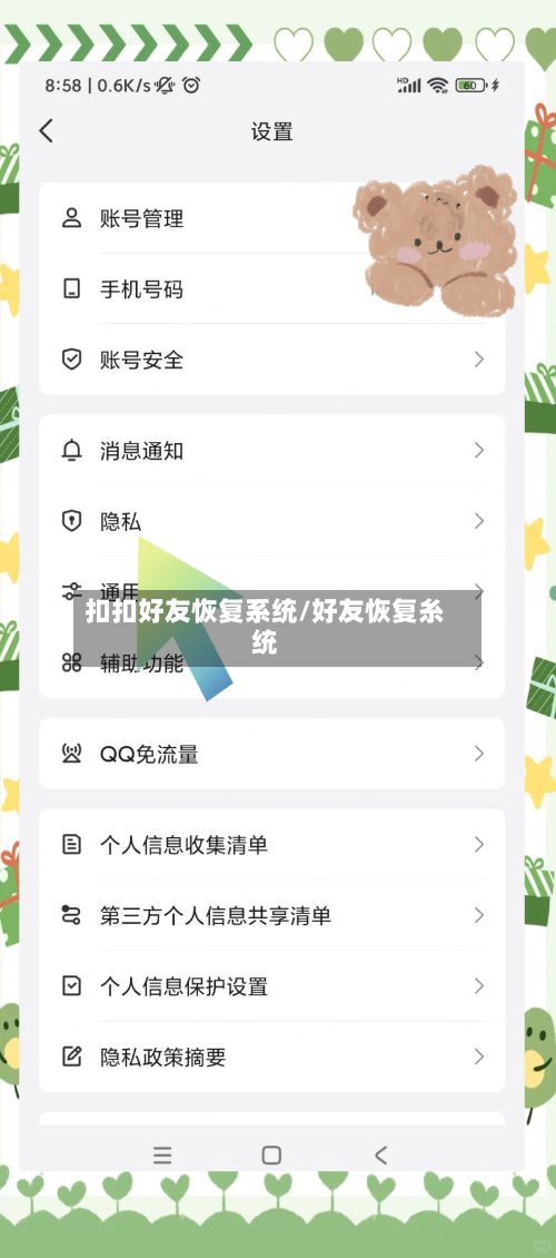 扣扣好友恢复系统/好友恢复糸统