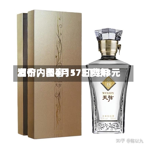 酒价内参4月17日费用发布	，国窖1573下跌3元-第2张图片