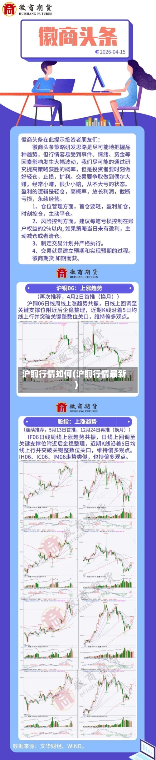 沪铜行情如何(沪铜行情最新)-第2张图片
