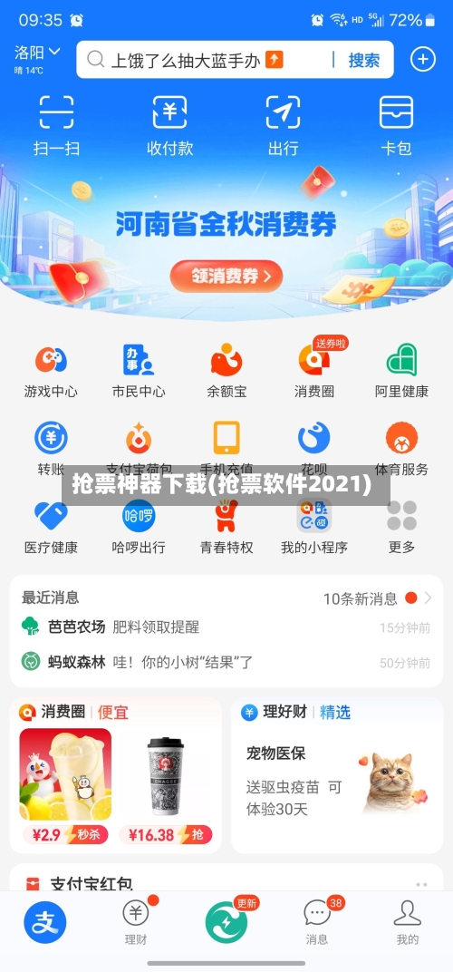 抢票神器下载(抢票软件2021)-第2张图片