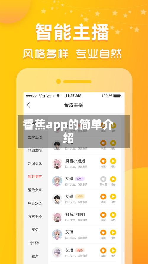 香蕉app的简单介绍-第3张图片