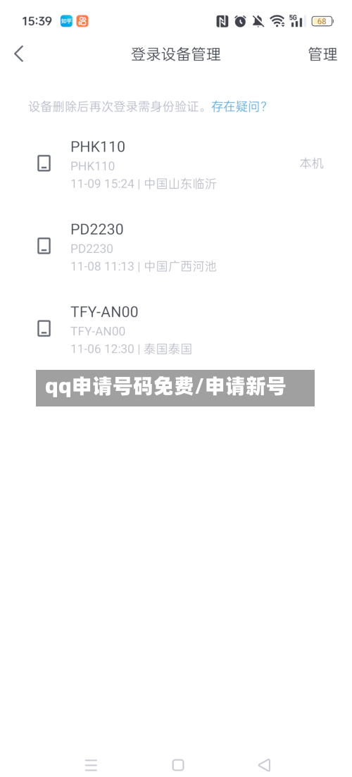 qq申请号码免费/申请新号-第3张图片