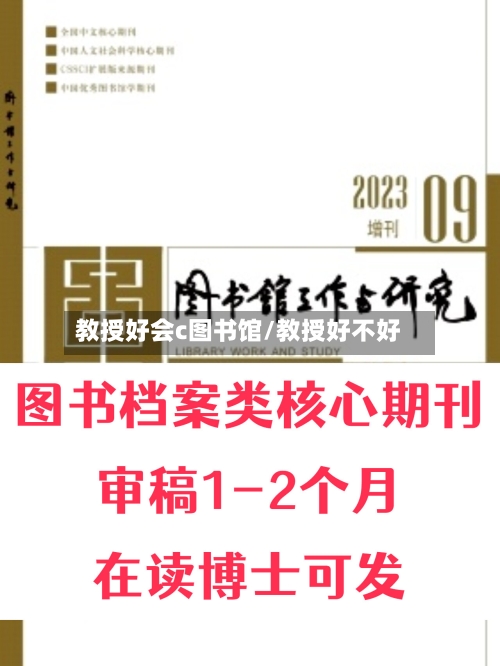 教授好会c图书馆/教授好不好