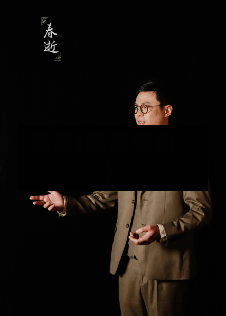 春逝(春逝歌曲)