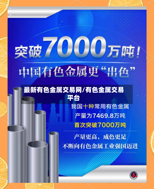 最新有色金属交易网/有色金属交易平台