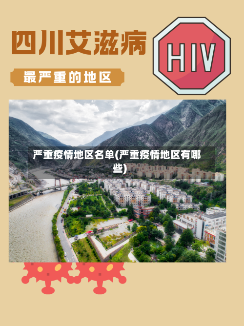 严重疫情地区名单(严重疫情地区有哪些)-第2张图片