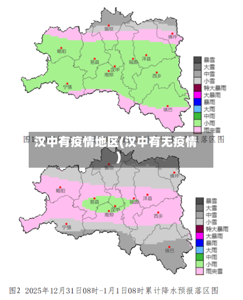 汉中有疫情地区(汉中有无疫情)-第2张图片