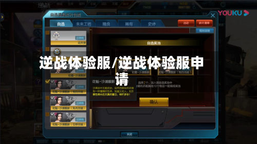 逆战体验服/逆战体验服申请-第2张图片