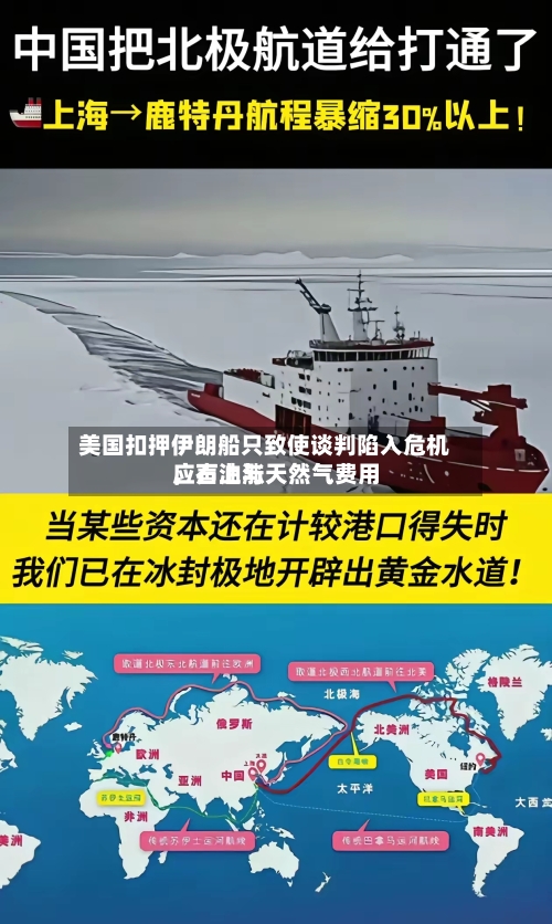 美国扣押伊朗船只致使谈判陷入危机	，石油与天然气费用应声上涨-第3张图片