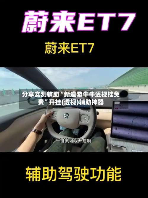 分享实测辅助“新道游牛牛透视挂免费”开挂(透视)辅助神器-第2张图片