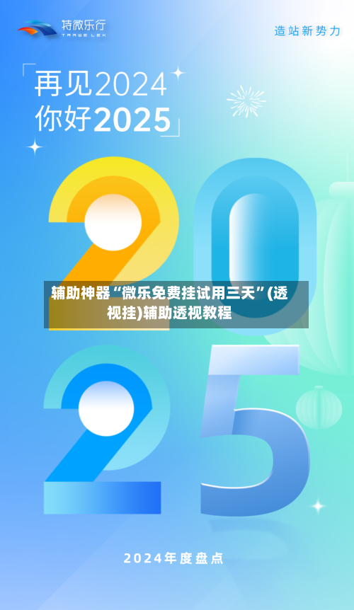 辅助神器“微乐免费挂试用三天	”(透视挂)辅助透视教程-第2张图片