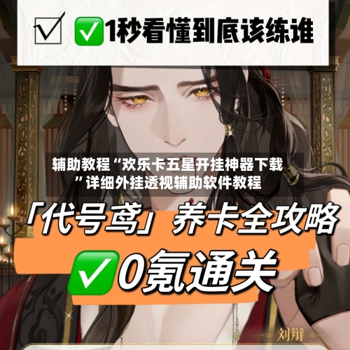 辅助教程“欢乐卡五星开挂神器下载”详细外挂透视辅助软件教程-第3张图片