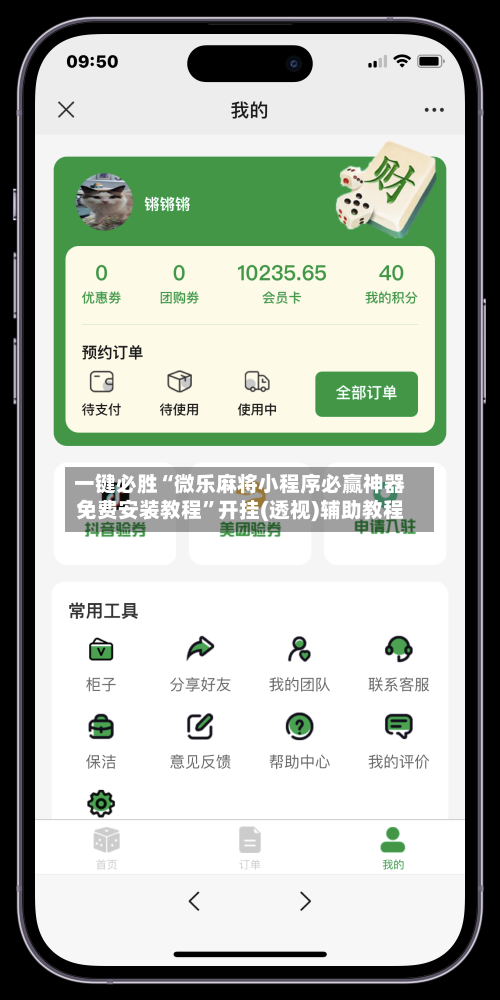 一键必胜“微乐麻将小程序必赢神器免费安装教程”开挂(透视)辅助教程-第2张图片