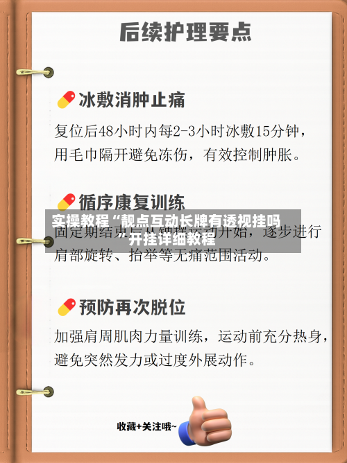 实操教程“靓点互动长牌有透视挂吗”开挂详细教程-第3张图片