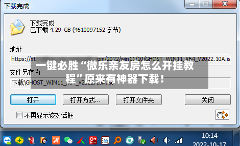 一键必胜“微乐亲友房怎么开挂教程”原来有神器下载！