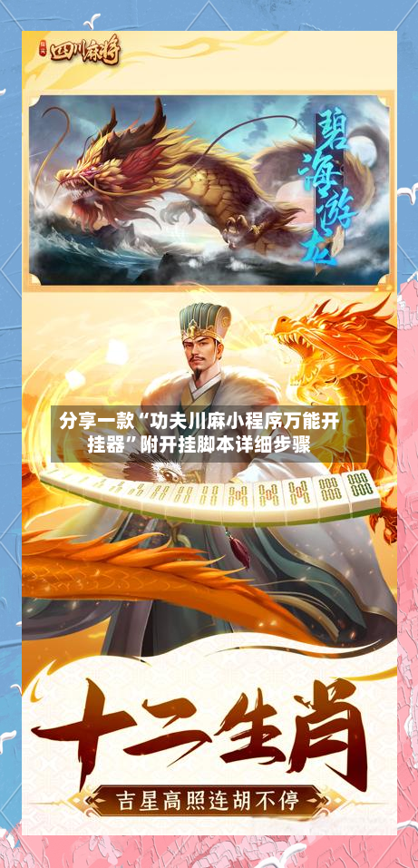 分享一款“功夫川麻小程序万能开挂器”附开挂脚本详细步骤-第3张图片