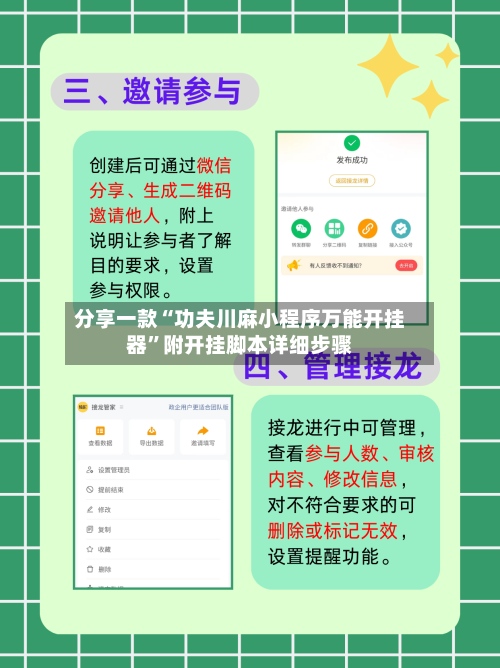 分享一款“功夫川麻小程序万能开挂器	”附开挂脚本详细步骤-第2张图片
