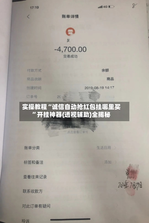 实操教程“诚信自动抢红包挂哪里买”开挂神器{透视辅助}全揭秘-第3张图片
