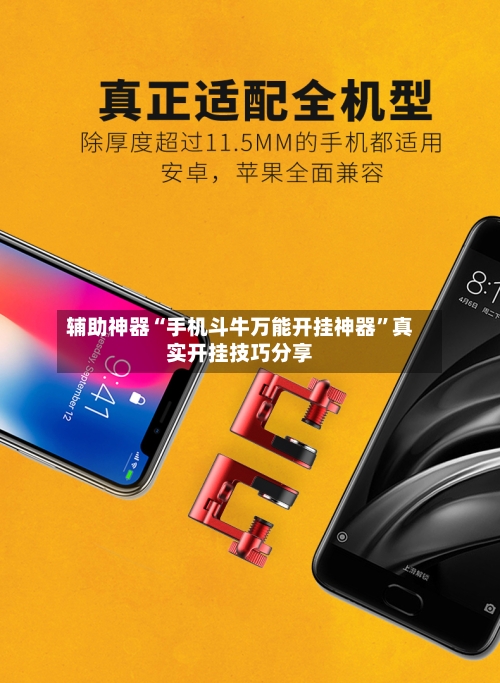 辅助神器“手机斗牛万能开挂神器”真实开挂技巧分享-第2张图片