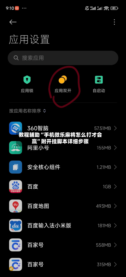 教程辅助“手机微乐麻将怎么打才会赢	”附开挂脚本详细步骤-第2张图片